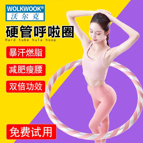 呼啦圈瘦身燃脂双倍功效