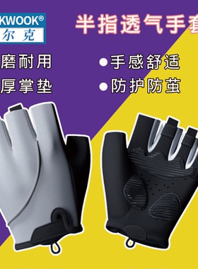 WOLK WOOK透气舒适耐磨防滑加厚护手手感超棒半指手套
