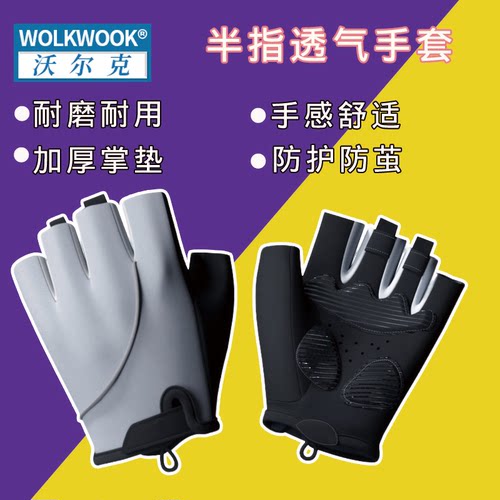 WOLKWOOK半指手套透气舒适耐磨