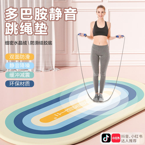 加厚跳绳减震瑜伽垫椭圆地垫家用