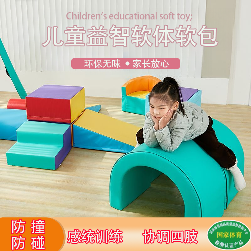 幼儿园早教体适能软体平衡木全套感统训练器材儿童教具软体组合