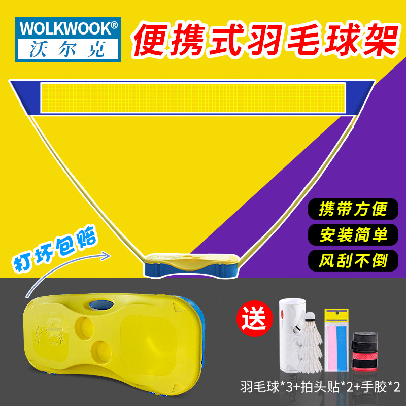 户外便携羽毛球网便携式网架家用训练支架户外简易移动标准折叠式