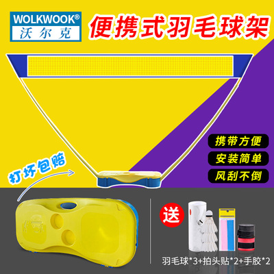 家用标准折叠式羽毛球网WOLKWOOK