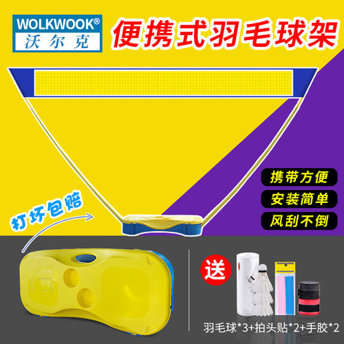 家用标准折叠式羽毛球网WOLKWOOK