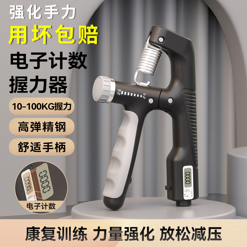握力器男专业练手力臂肌手指