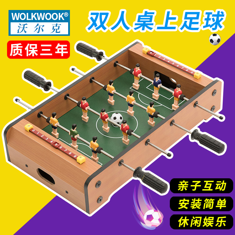 安装简单儿童益智桌游WOLKWOOK