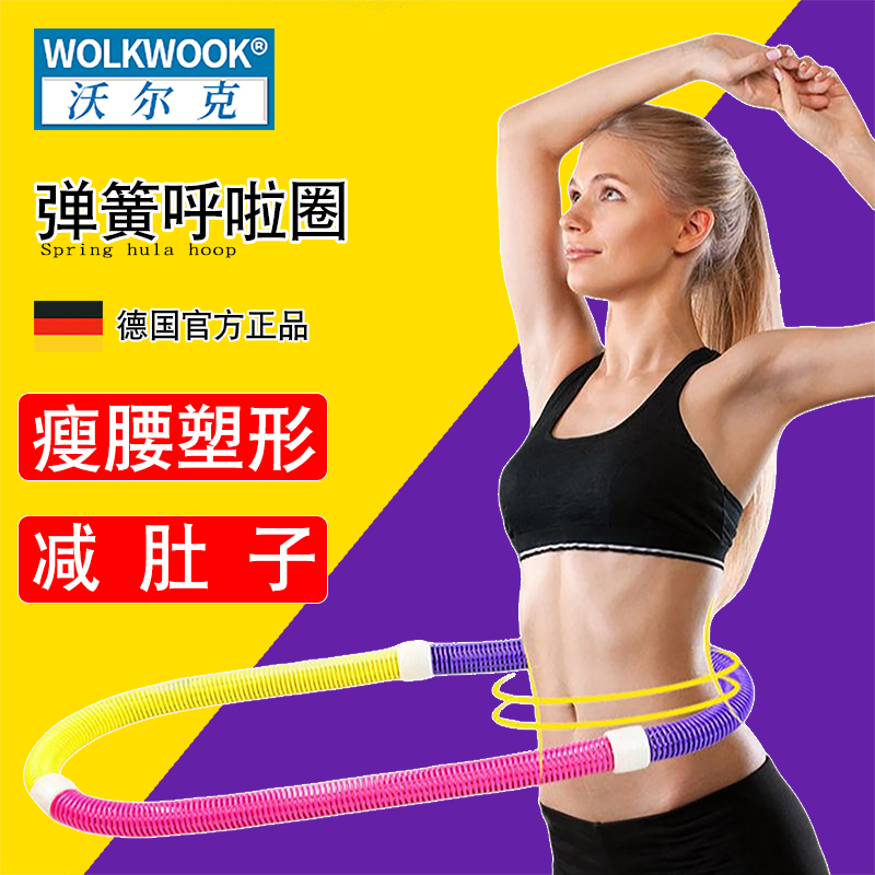 沃尔克韩式加重成人男女收腹减肥瘦肚子软弹簧健身运动护腰呼啦圈