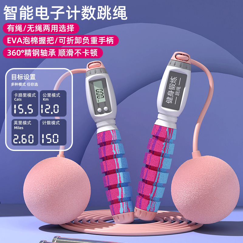 跳绳负重两用款智能电子计数无绳负重球钢丝绳子成人学生中考跳绳