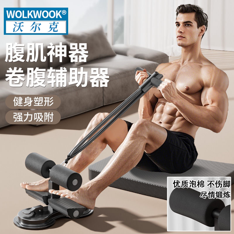 仰卧起坐辅助器吸盘式训练器
