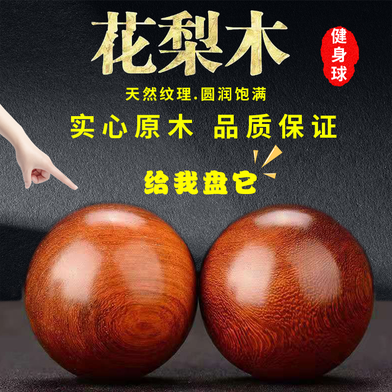 沃尔克可把玩健身手球檀木木质