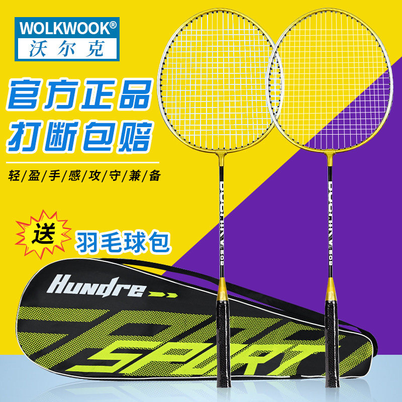 学生羽毛球拍正品旗舰店套装轻盈铁合金成人儿童耐打单双拍娱乐