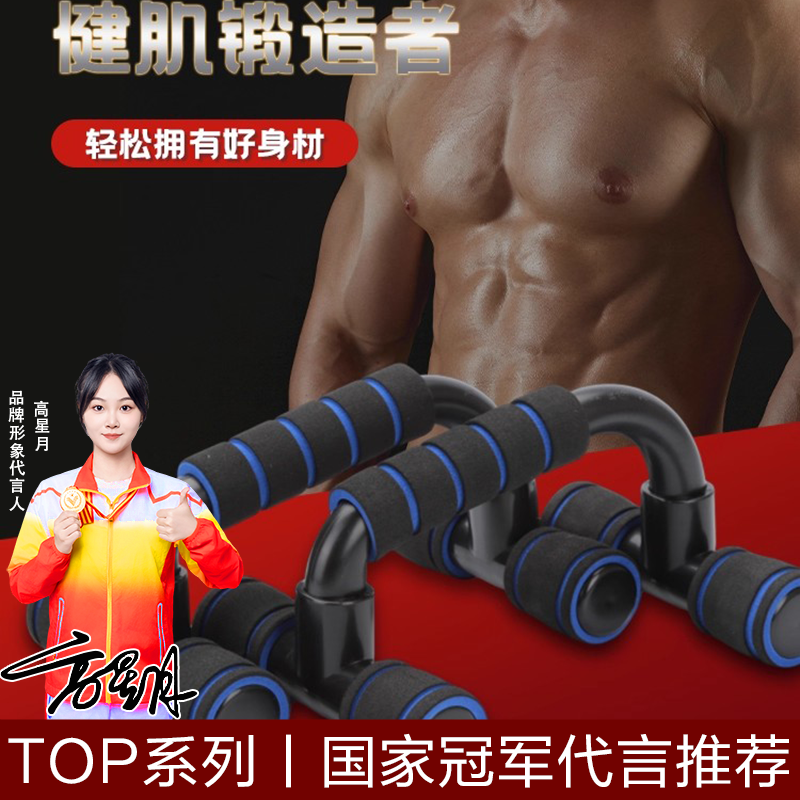 家用俯卧撑支架健身器材
