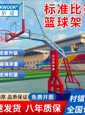 承重力强篮球架沃尔克