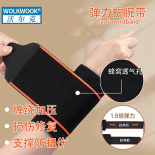 护腕扭伤手腕护套腱鞘加压运动男女劳损关节腕带健身绑带固定绷带
