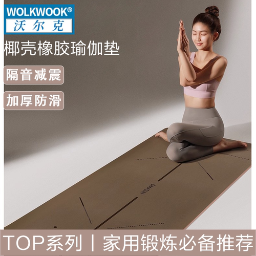 椰壳磨砂瑜伽垫天然橡胶防滑