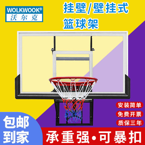 承重强壁挂篮球架沃尔克