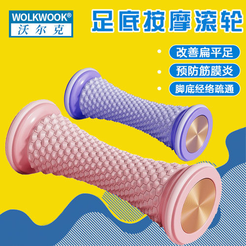 缓解酸痛按摩柱沃尔克
