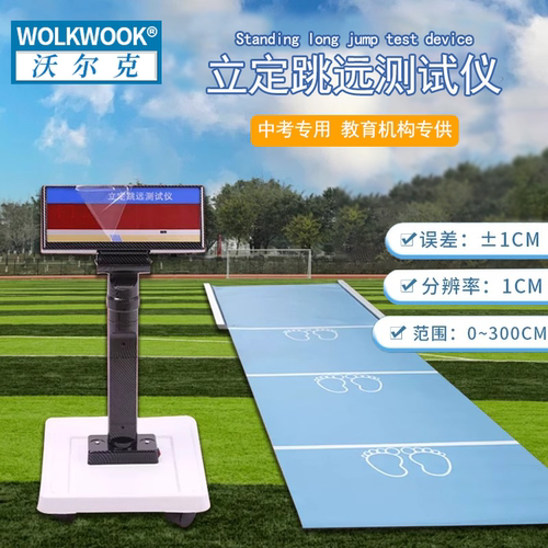 立定跳远测试仪中考考试电子