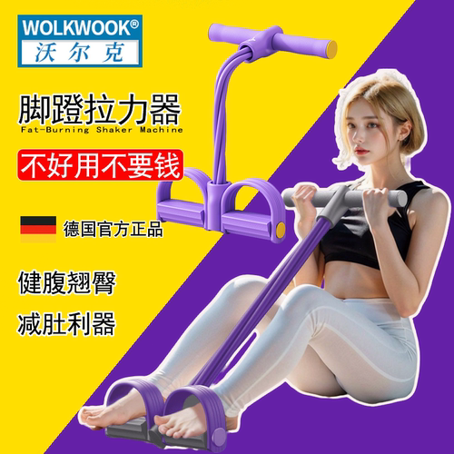 WOLKWOOK多功能脚蹬拉力器