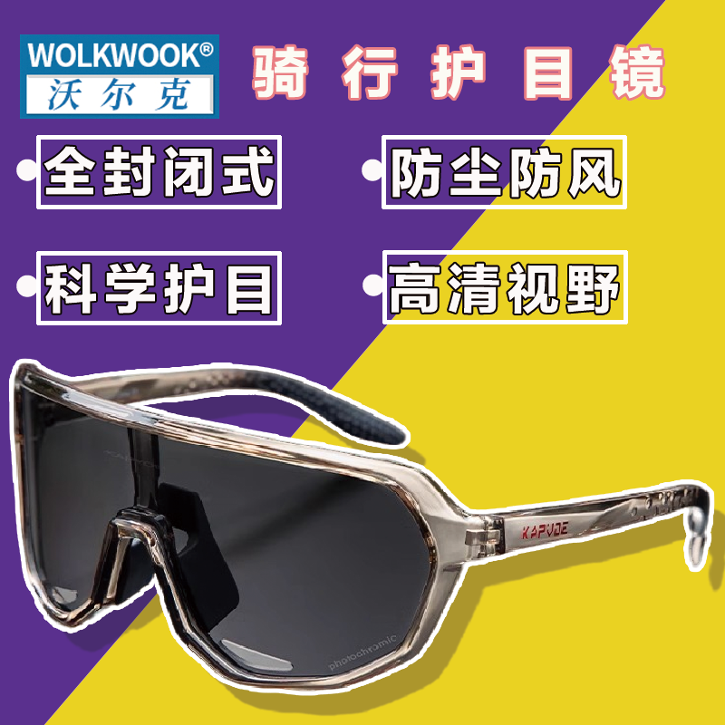 WOLKWOOK运动护具带跑步骑行