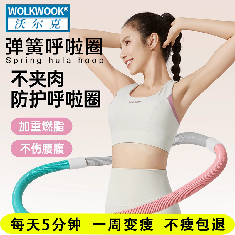 加重弹簧呼啦圈女性专用