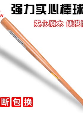 沃尔克实木加厚车载棒球棒