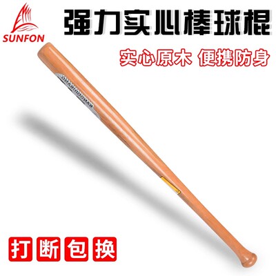 沃尔克实木加厚车载棒球棒