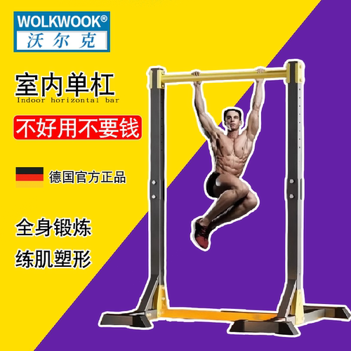 WOLKWOOK单杠家用室内引体向上