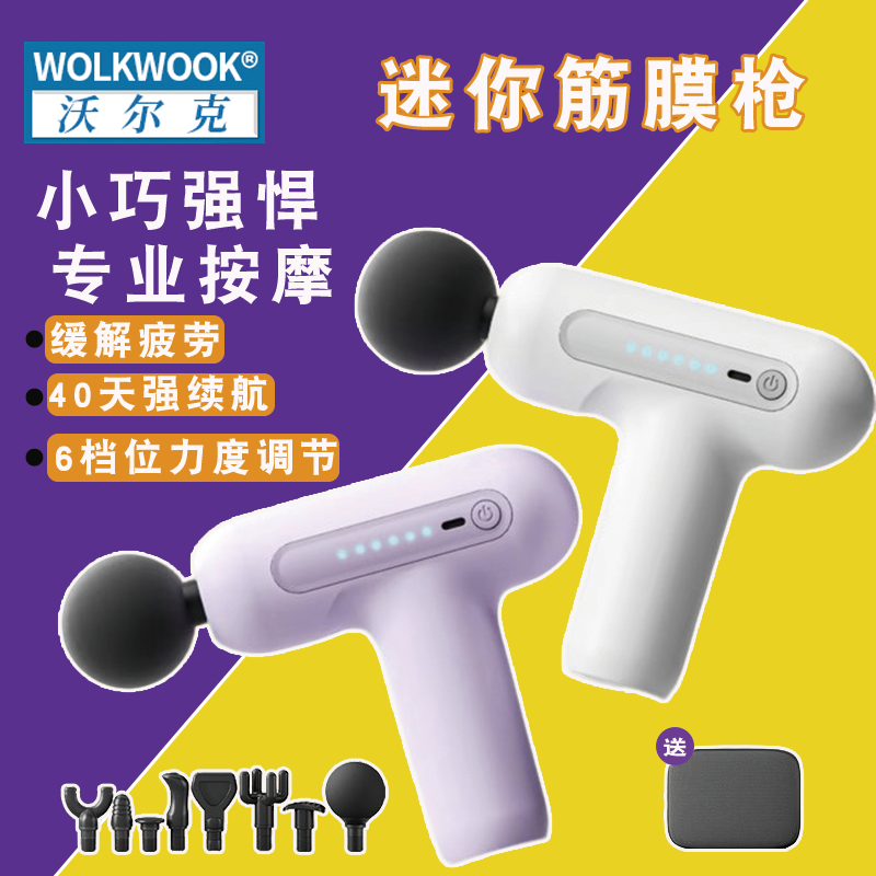 WOLK WOOK德国迷你筋膜枪男女生肌肉按摩器专业肌筋膜枪颈膜枪,运动/瑜伽/健身/球迷用品,筋膜枪,淘宝优惠券,粉丝福利购,淘宝优惠卷