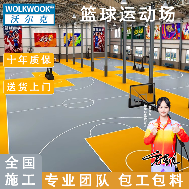 耐磨防滑篮球场弹性地胶材料适用于学校操场户外运动锻炼场地
