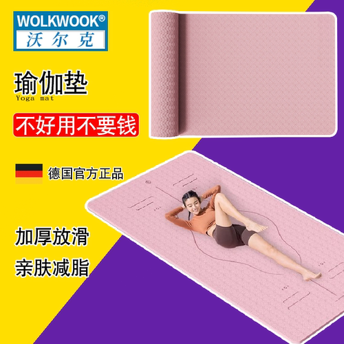 WOLKWOOK防滑瑜伽垫室内垫