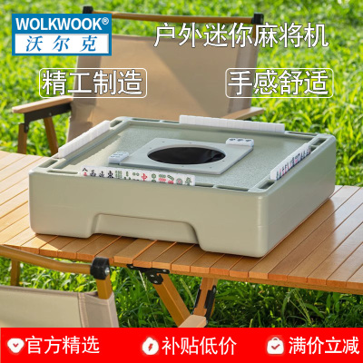 户外露营迷你自动小麻将机套装