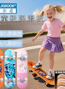 儿童滑板初学者双翘板陆地冲浪板