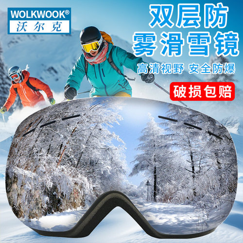 沃尔克滑雪眼镜防雾防爆