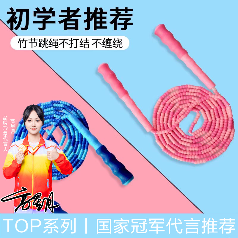儿童竹节锻炼娱乐跳绳