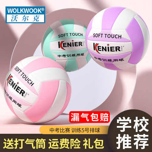 沃尔克学生排球携带方便