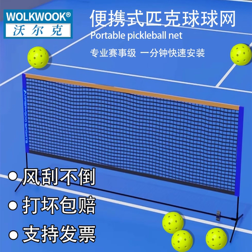 匹克球网架便携户外羽毛球网