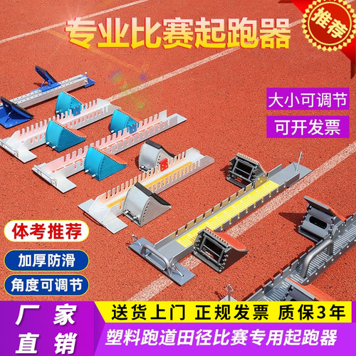 沃尔克起跑器可调节高低