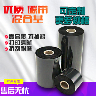 混合基碳带 铭牌机/条形码用色带 PET合成纸PP纸吊牌卡纸铜版纸酒标唛头机专用色带碳带