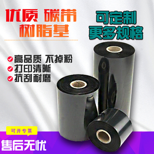 树脂基碳带 铭牌机/条形码色带碳带大卷芯小卷芯双管齐平 亚银PET光银拉丝条码机亮白珠宝标签