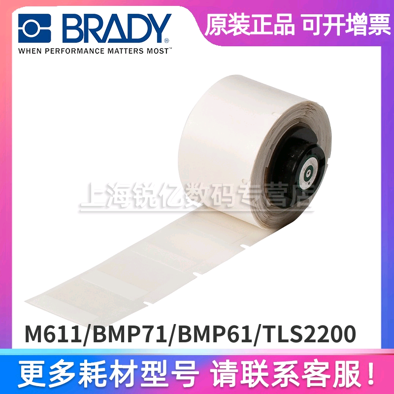 BRADY贝迪 M611/BMP61打印机 M6-19-427标签 B-427材质自覆膜乙烯基原PTL耗材_虎窝淘