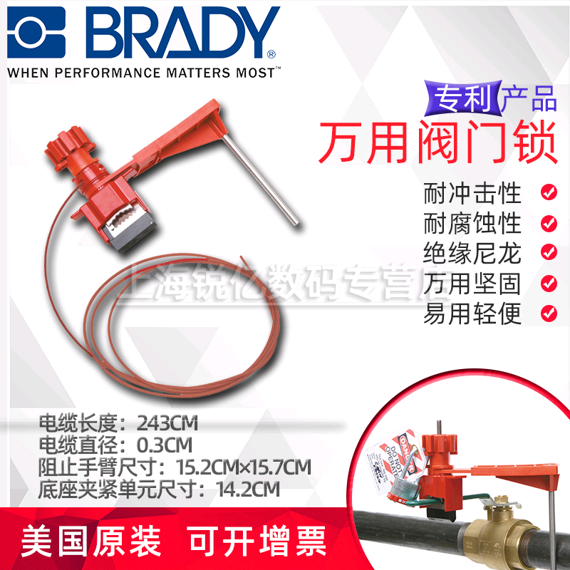 Brady贝迪万用阀门锁尼龙线51390挡臂套装锁具51388UVLO欠压锁定组件M1065 M1064