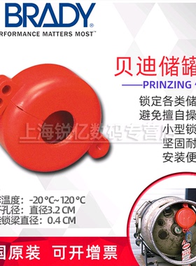 美国贝迪BRADY安全锁具PRINZING储罐锁SD02M丙烷罐储罐锁定警示