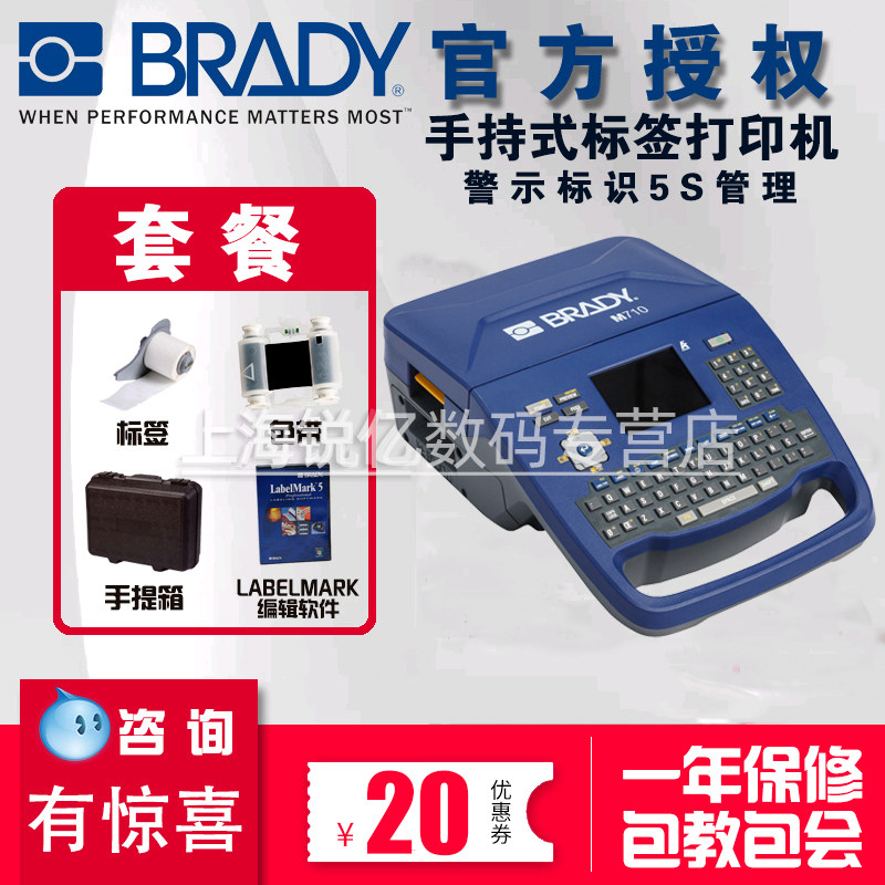 官方正品BMP71美国BRADY贝迪标签机打印机5S警示标志标识M710手持式电信水电厂通讯线缆线束汽车