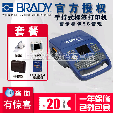 官方正品BMP71美国BRADY贝迪标签机打印机5S警示标志标识M710手持式电信水电厂通讯线缆线束汽车