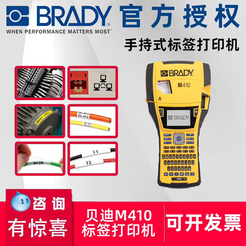 贝迪BRADY M410 便携式标签打印机 固定资产 户内外标签 管道标签 线缆线束机房机柜