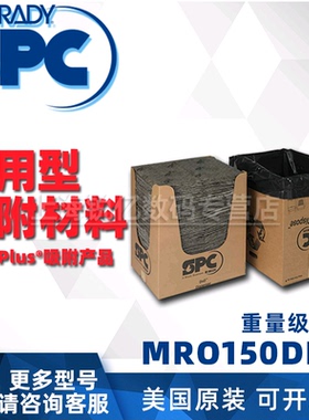 贝迪SPC吸附棉MROplus通用型MRO150DND/MRO100/15P吸液卷吸液垫化学可撕带切割线防泄漏生产车间汽配维修保养