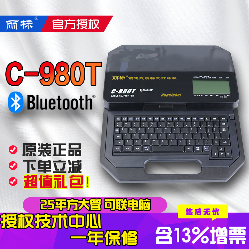 佳能NTC凯普丽标 线号机C-980T C-580T 升级款线号机打号机pvc套管线号热缩管打印机便携连电脑高品质在类目 办公设备/耗材/相关服务, 条码扫描/采集器材, 标签机/条码打印机中 - 来自Buy2taobao.com提供专业的淘宝代购服务