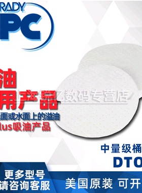 贝迪SPC吸附产品桶顶盖Oil吸油石油OIL124/OIL430/OIL412加油站制造厂汽车工业