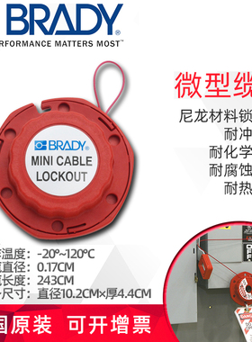 Brady贝迪缆锁迷你型50940缆锁带尼龙缆绳51442贝迪锁具M1012 M1069直径10.2cm